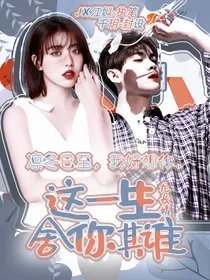 尤长靖：这一生舍你其谁