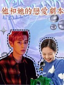 系统阻拦我的恋爱ing