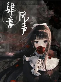 鬼灭之刃：肆意风声