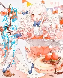 我穿越到柯南的世界了2