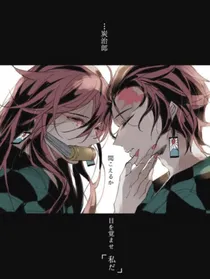 鬼灭之刃之致命轮回