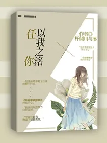 任你以我之洺