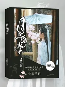 （皓衣行）月上海棠