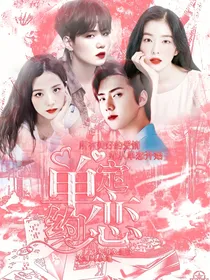 单恋约定