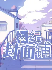 梧纪封面铺