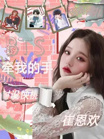 BTS：牵我的手