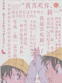 新兰快青平和婚后恋