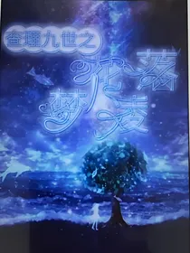 查理九世之花落梦凌