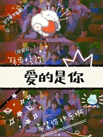 bts：爱的是你