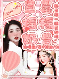 封面兼教程：草莓摇摇奶昔