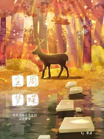 我的梦中情人是只蝴蝶