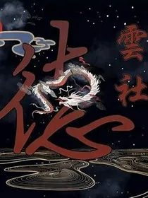 德云社：错爱