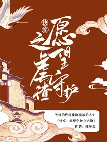 快穿：愿望守护之虐渣
