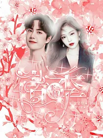 王一博：错季