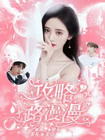 陈情令：攻略之路漫漫