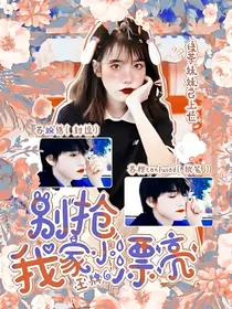 王牌6：别抢我家小漂亮