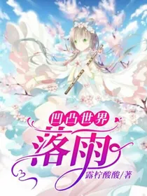 凹凸世界：落雨