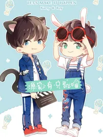 源家有只凯喵