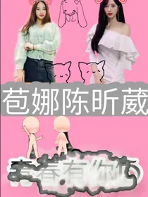 青春有你15