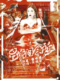 星挽阁会所沙雕日常