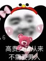 单身狗快乐小故事