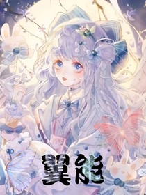 翼能