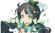 迷你世界之青玄的故事