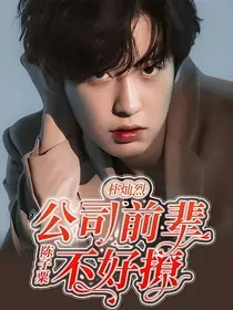 朴灿烈：公司前辈不好撩