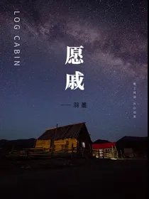 愿戚