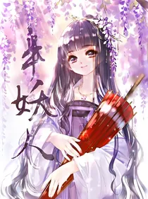 半妖人