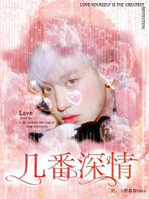 几番深情……封面铺子