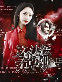 破茧：这个法医有点刚