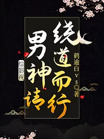 综影视：男神请绕道而行