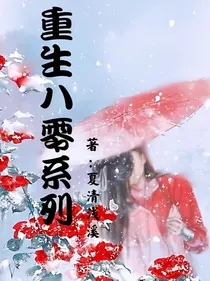 重生80系列