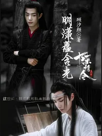 明潇蕴含光