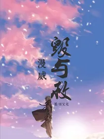 漫威：毁与救