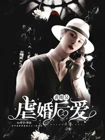 黄明昊：虐婚后爱
