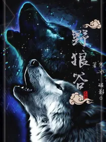 野狼谷