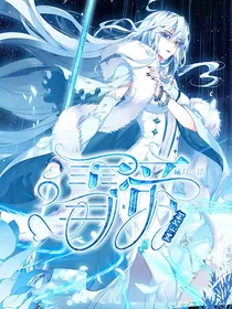 网王名柯之雪帝
