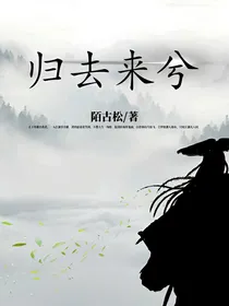 归去来兮赋几歌