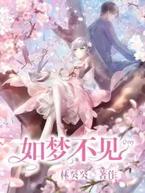 如梦初醒，好久不见