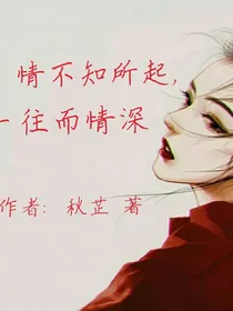 情不所起，一往而深