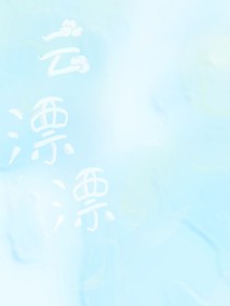 云漂漂