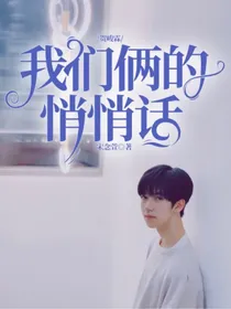 贺峻霖：我们俩的悄悄话