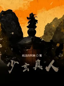 少玄真人