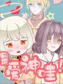 是爱神哇！