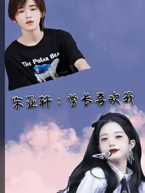 TNT：学长们喜欢我