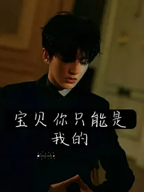 蔡徐坤：宝贝你只能是我的