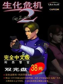 生化危机代号作者1
