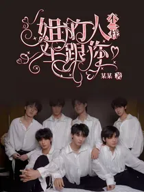TNT：姐的人生跟你不一样